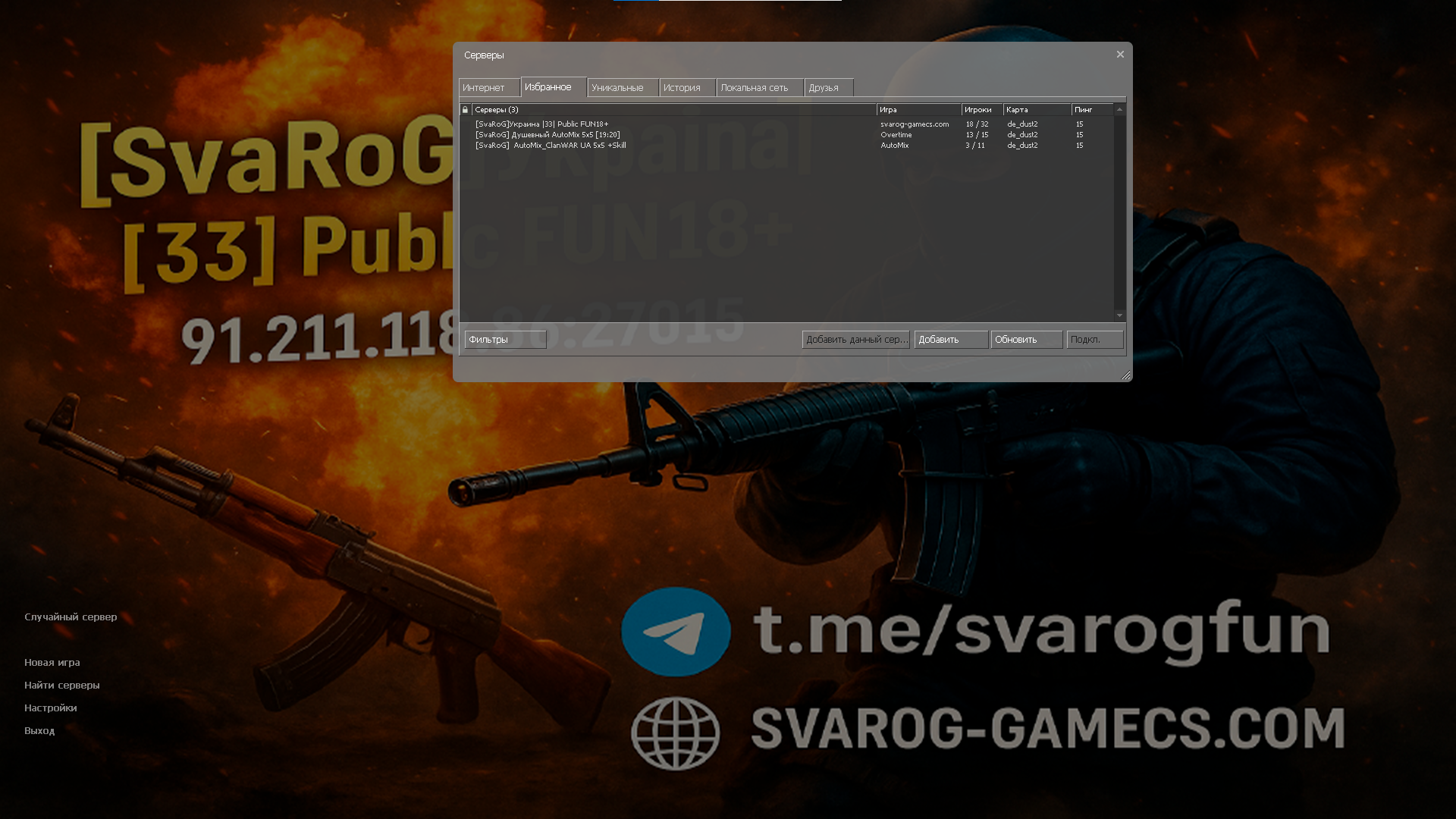 CS1.6_SvaRoG