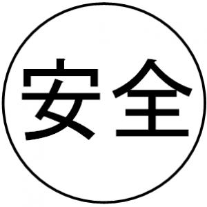 Anzen