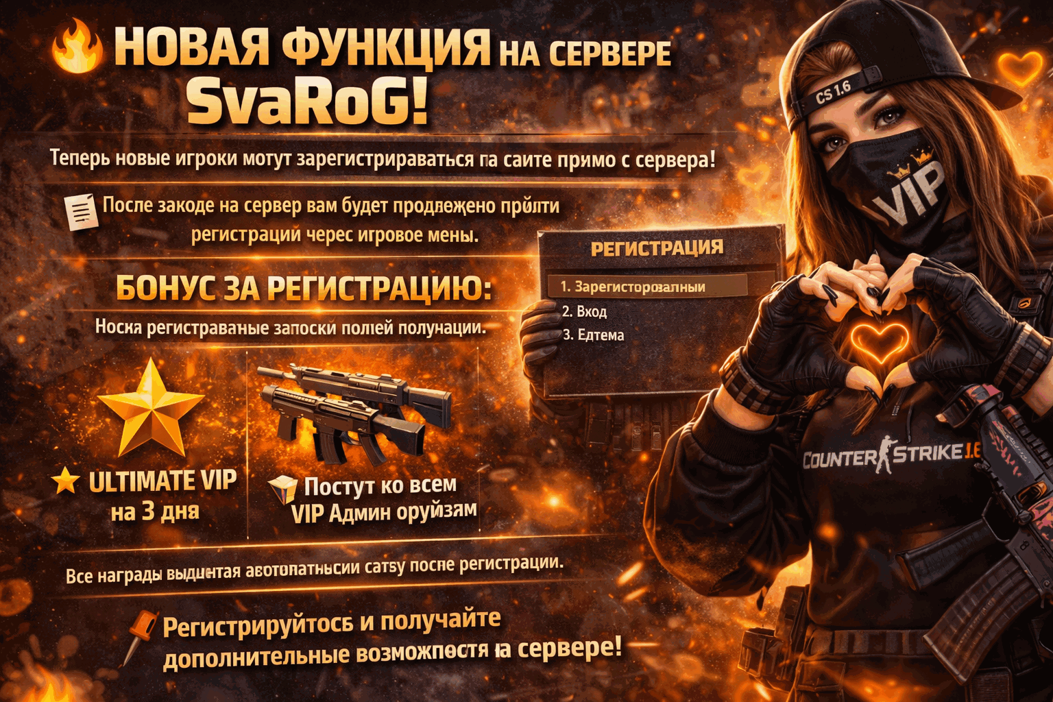 Новая функция на сервере SvaRoG!